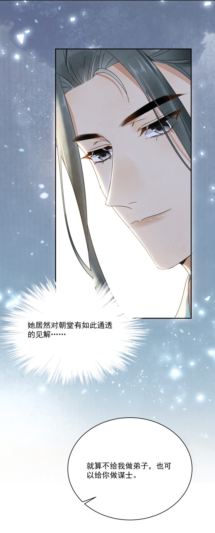 《夫君，皇位是我的！》第31话 可惜是女儿身 第31页