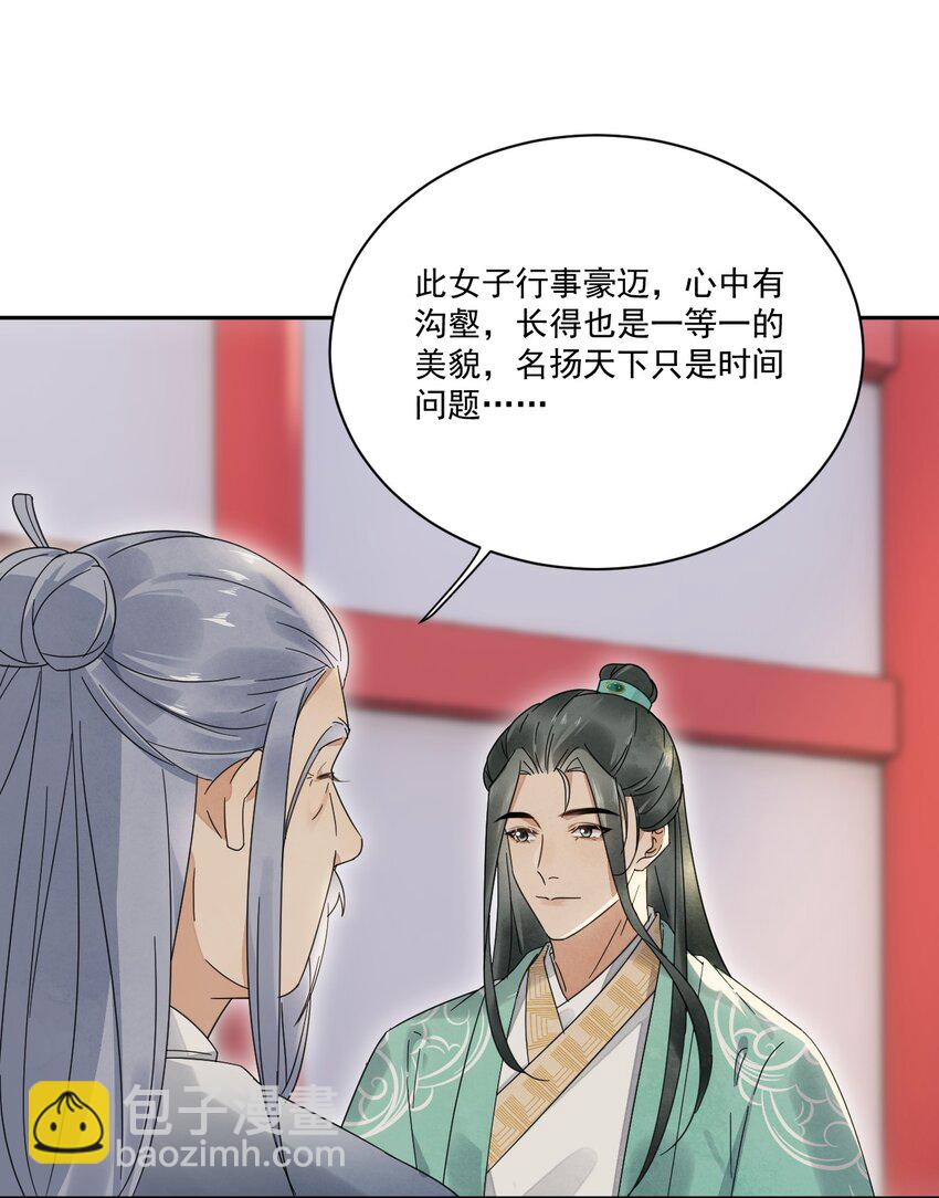 《夫君，皇位是我的！》第31话 可惜是女儿身 第33页