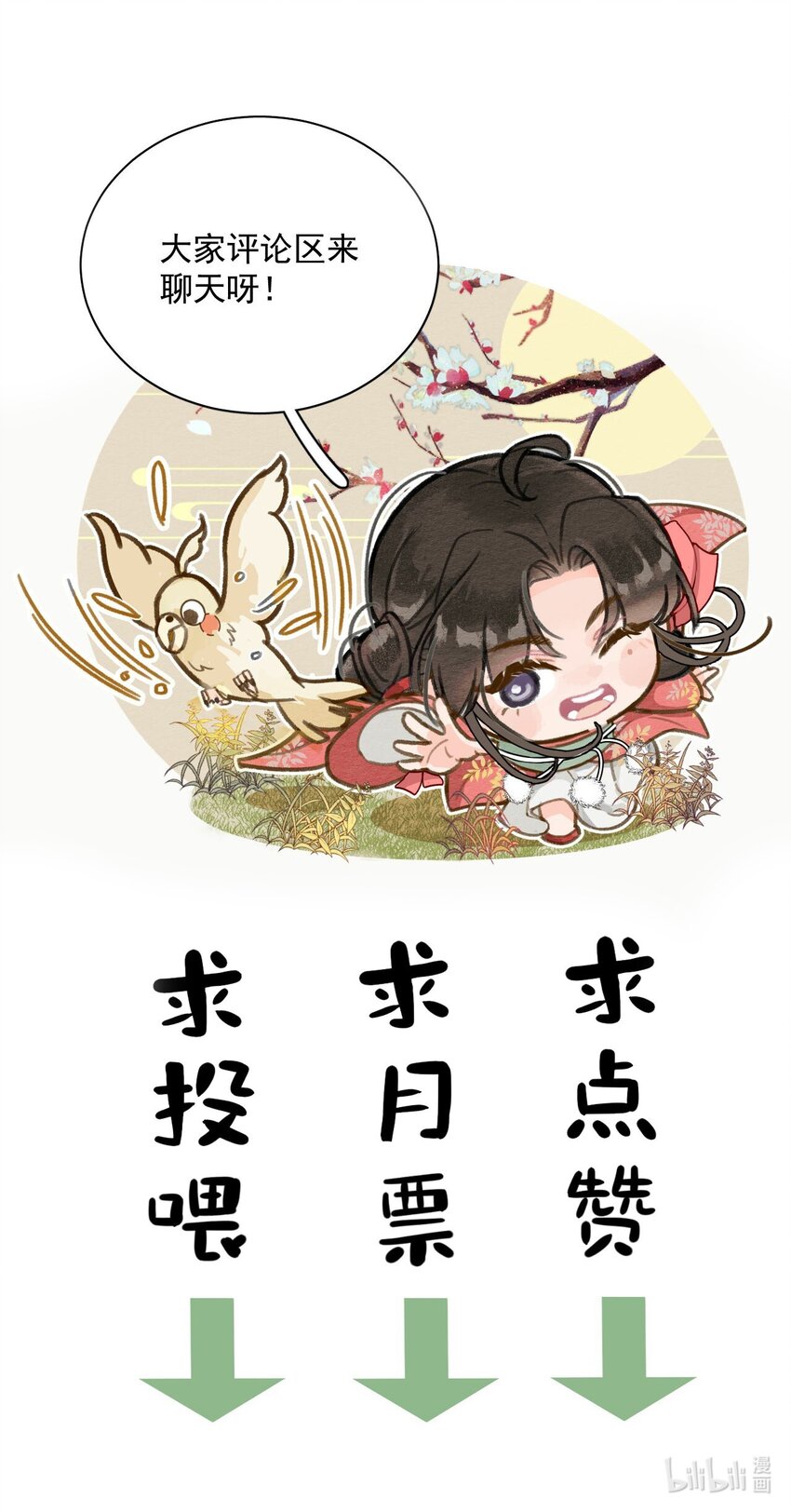 《夫君，皇位是我的！》第31话 可惜是女儿身 第36页