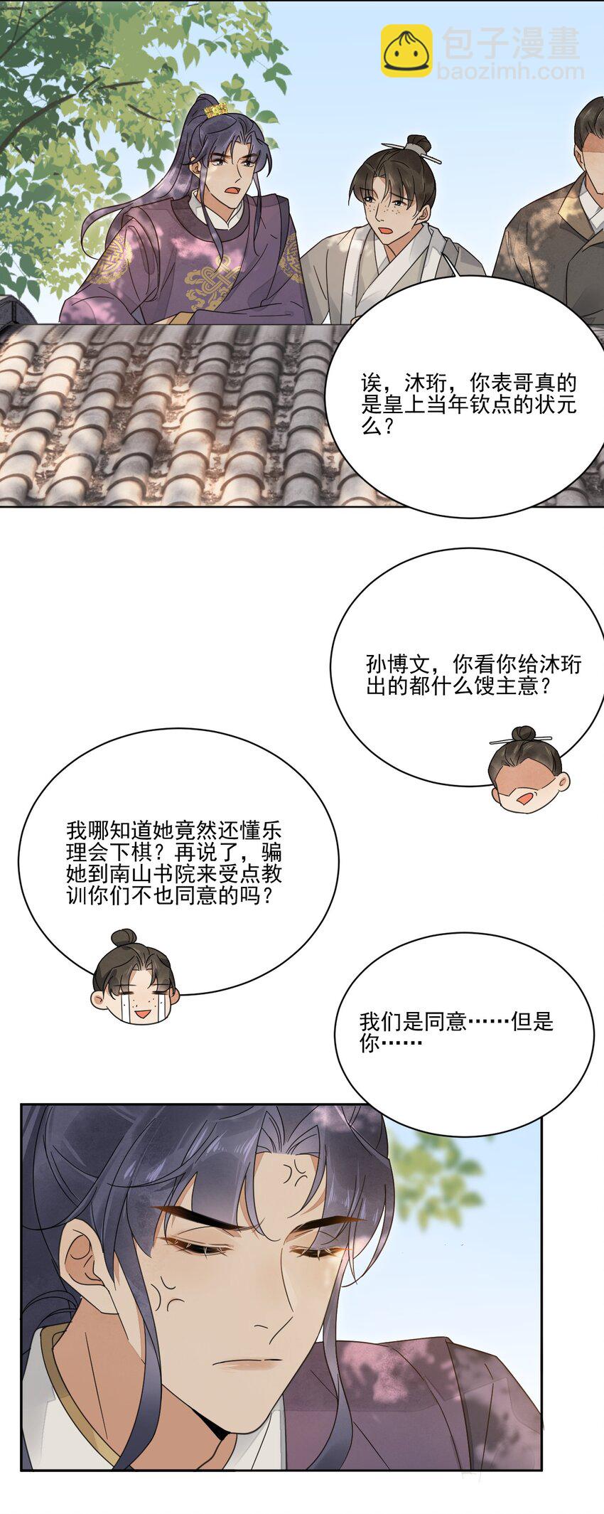 《夫君，皇位是我的！》第31话 可惜是女儿身 第4页
