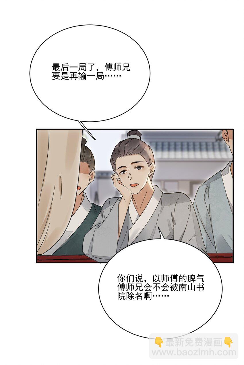 《夫君，皇位是我的！》第31话 可惜是女儿身 第7页