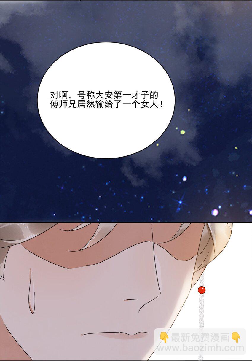 《夫君，皇位是我的！》第31话 可惜是女儿身 第9页