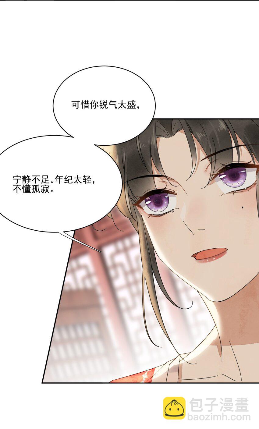 《夫君，皇位是我的！》第30话 你是男的你先来 第13页