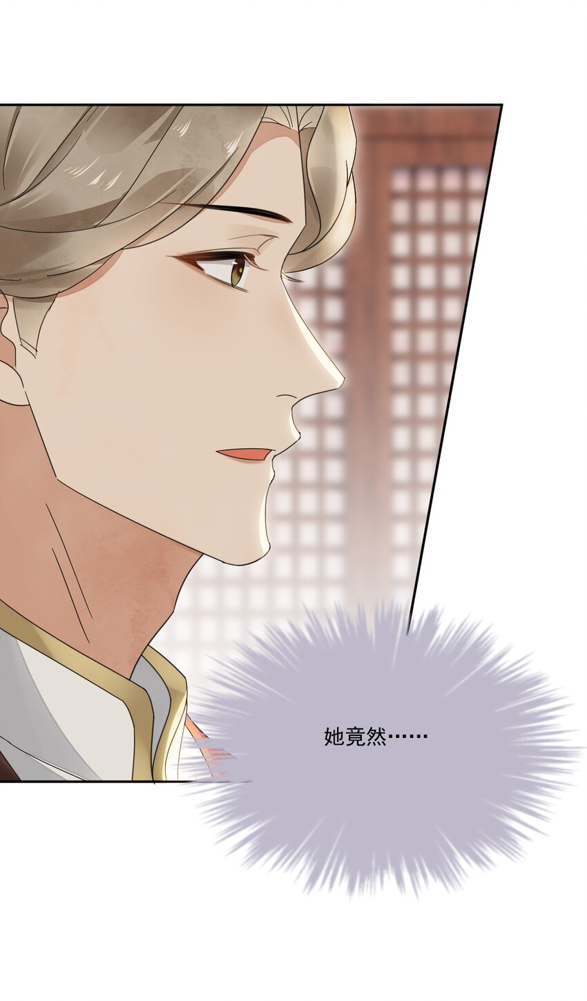 《夫君，皇位是我的！》第30话 你是男的你先来 第14页