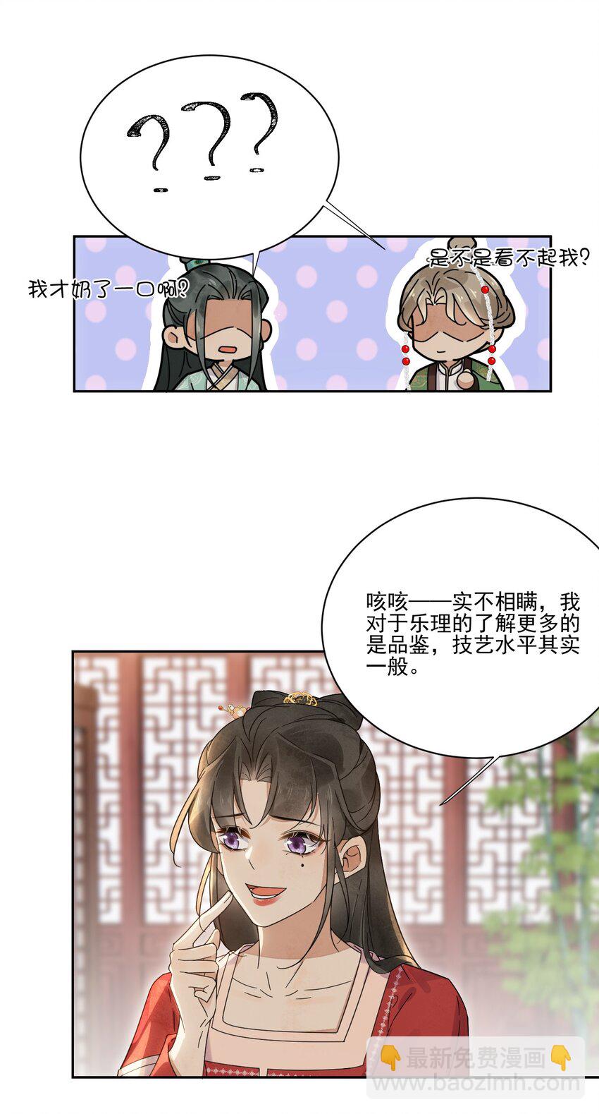 《夫君，皇位是我的！》第30话 你是男的你先来 第19页