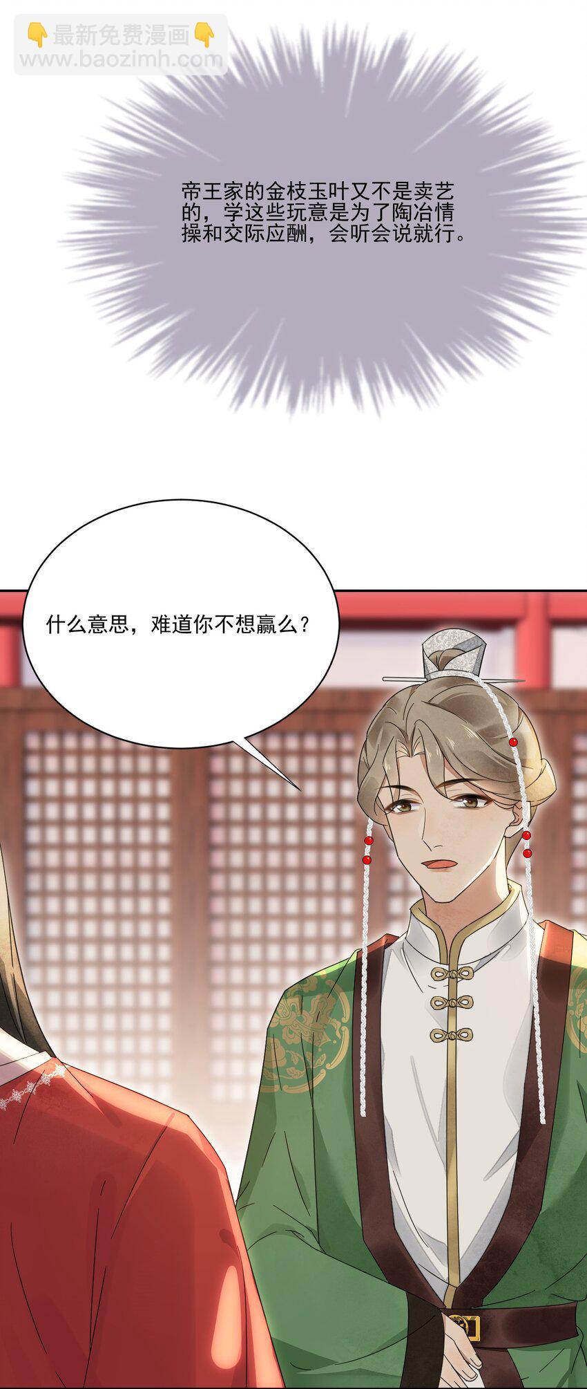《夫君，皇位是我的！》第30话 你是男的你先来 第20页