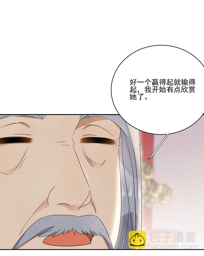 《夫君，皇位是我的！》第30话 你是男的你先来 第22页