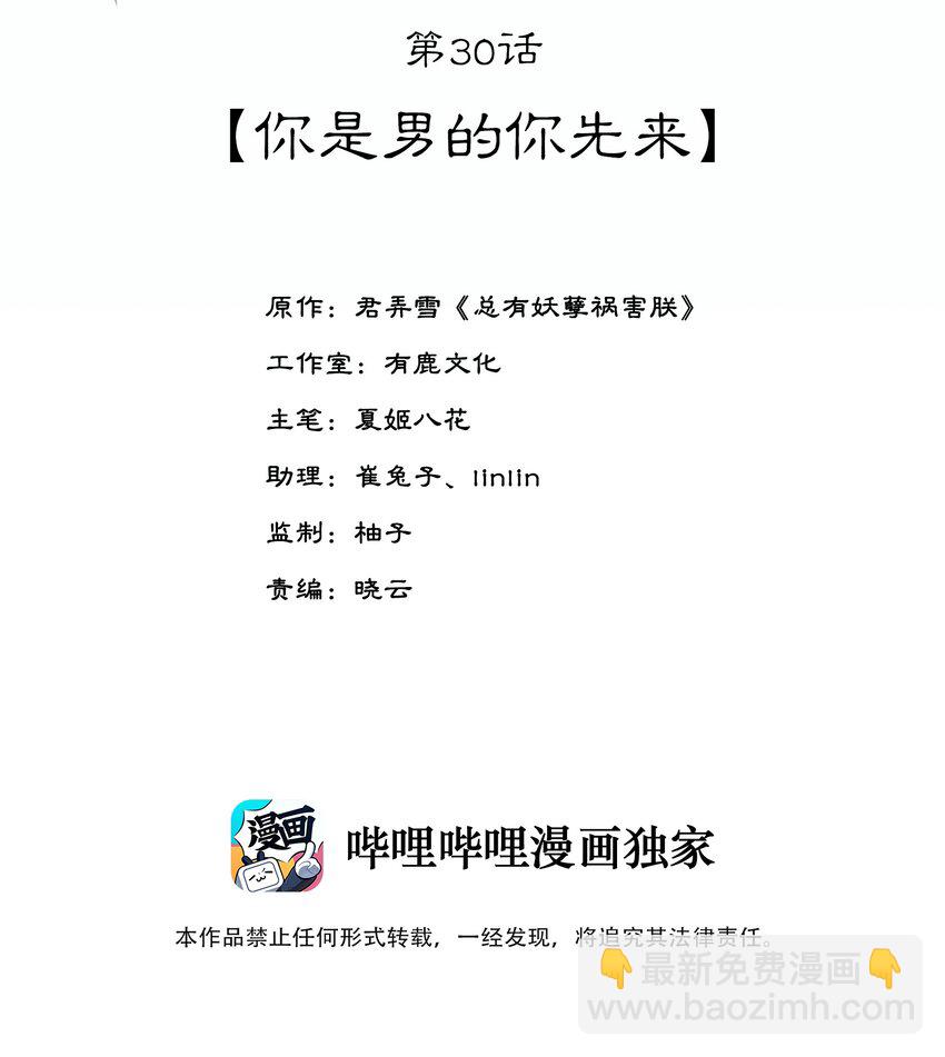 《夫君，皇位是我的！》第30话 你是男的你先来 第2页