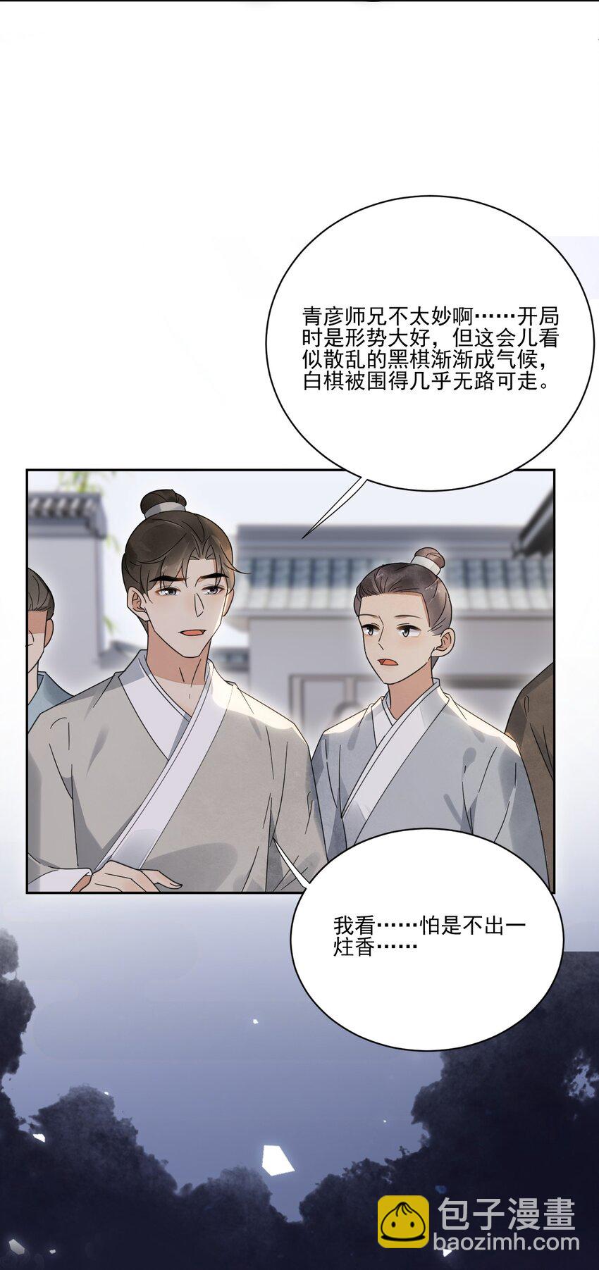 《夫君，皇位是我的！》第30话 你是男的你先来 第31页