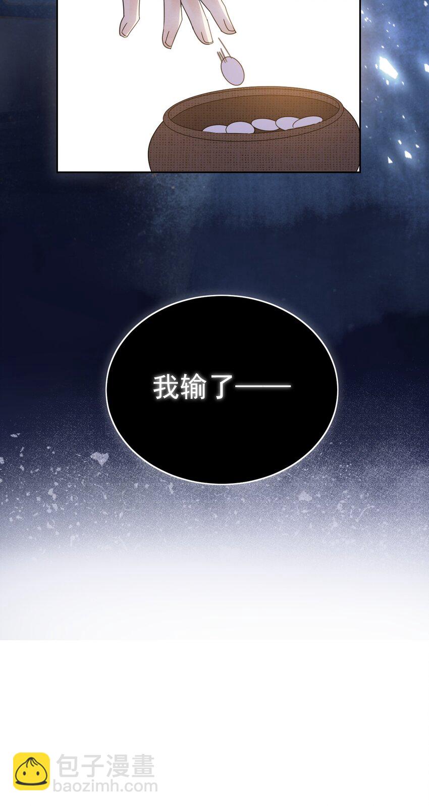 《夫君，皇位是我的！》第30话 你是男的你先来 第33页