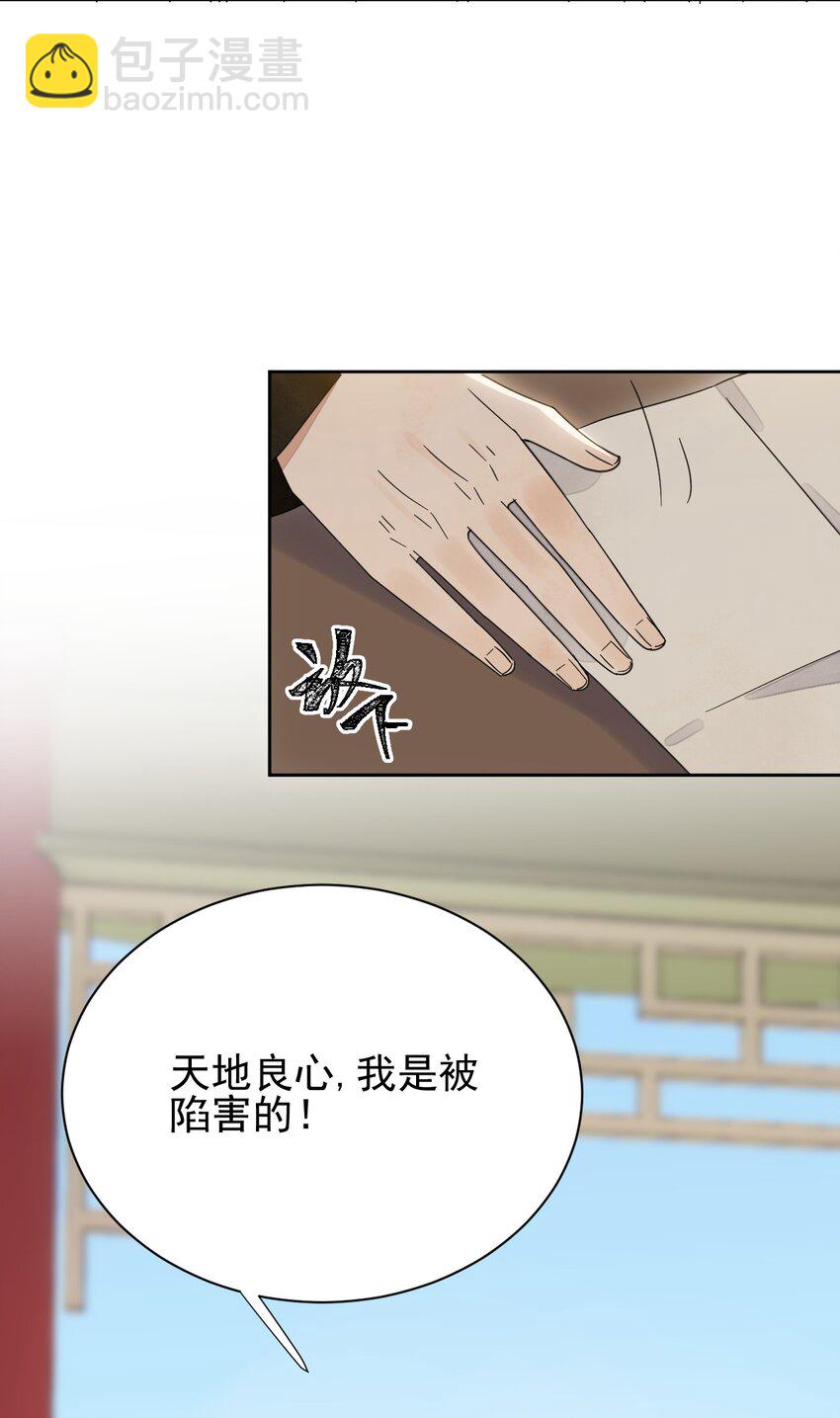 《夫君，皇位是我的！》第29话 你怕了吗 第10页