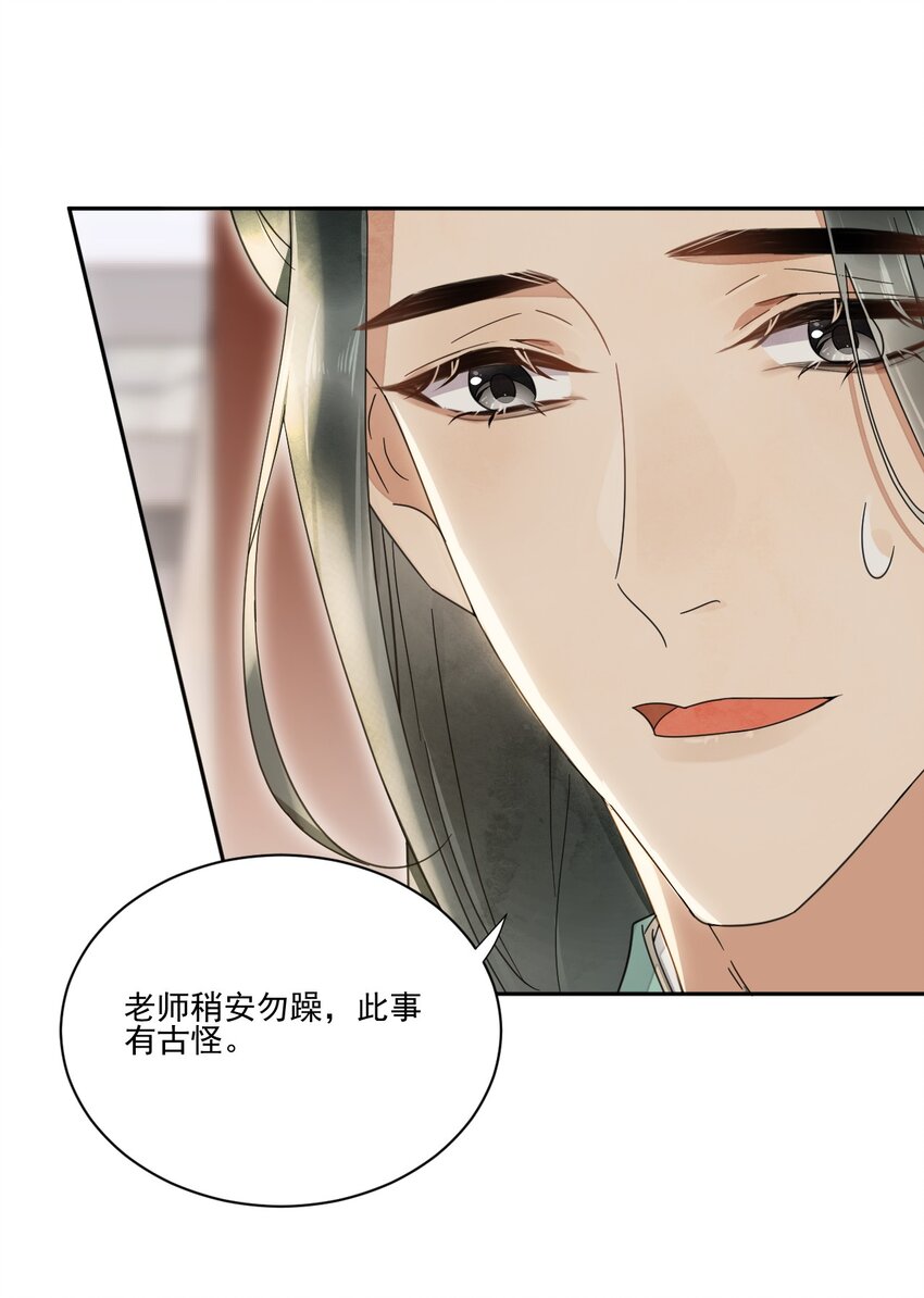 《夫君，皇位是我的！》第29话 你怕了吗 第13页