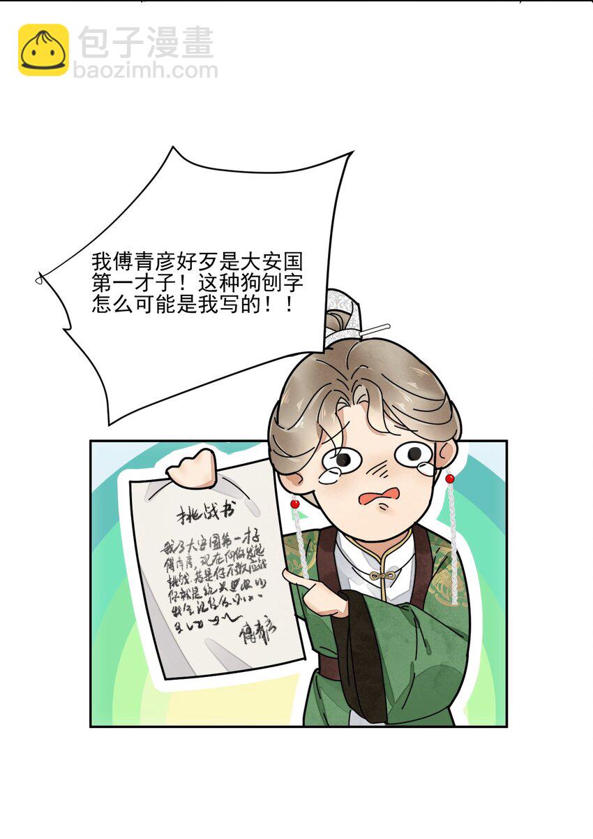 《夫君，皇位是我的！》第29话 你怕了吗 第15页