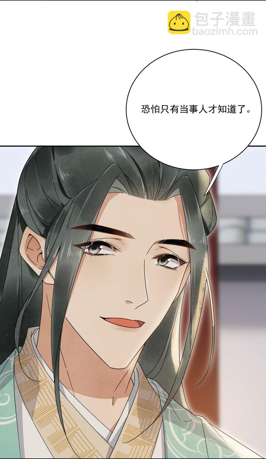 《夫君，皇位是我的！》第29话 你怕了吗 第17页