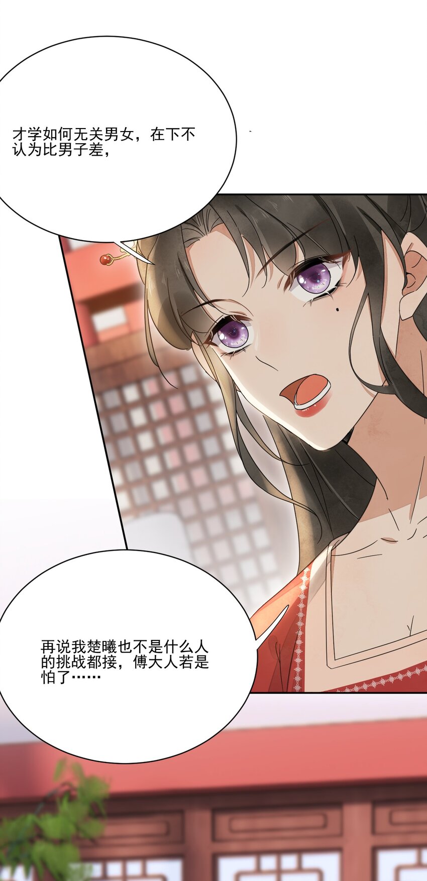 《夫君，皇位是我的！》第29话 你怕了吗 第26页