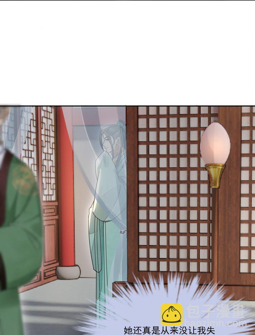 《夫君，皇位是我的！》第29话 你怕了吗 第29页