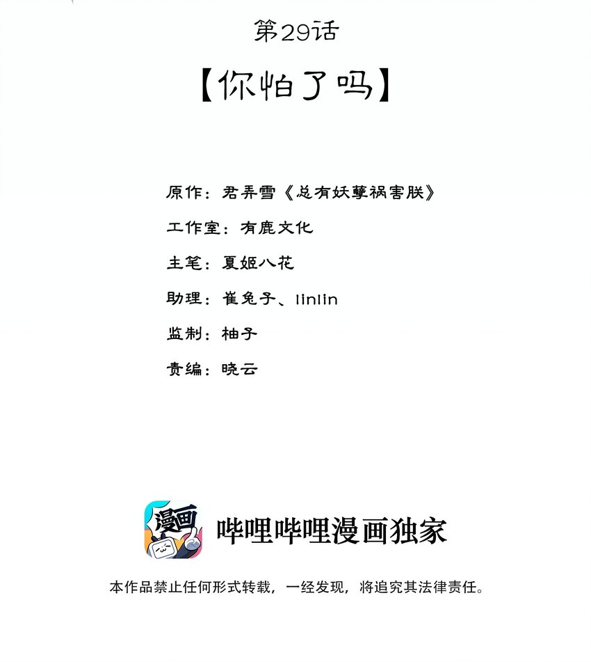 《夫君，皇位是我的！》第29话 你怕了吗 第2页