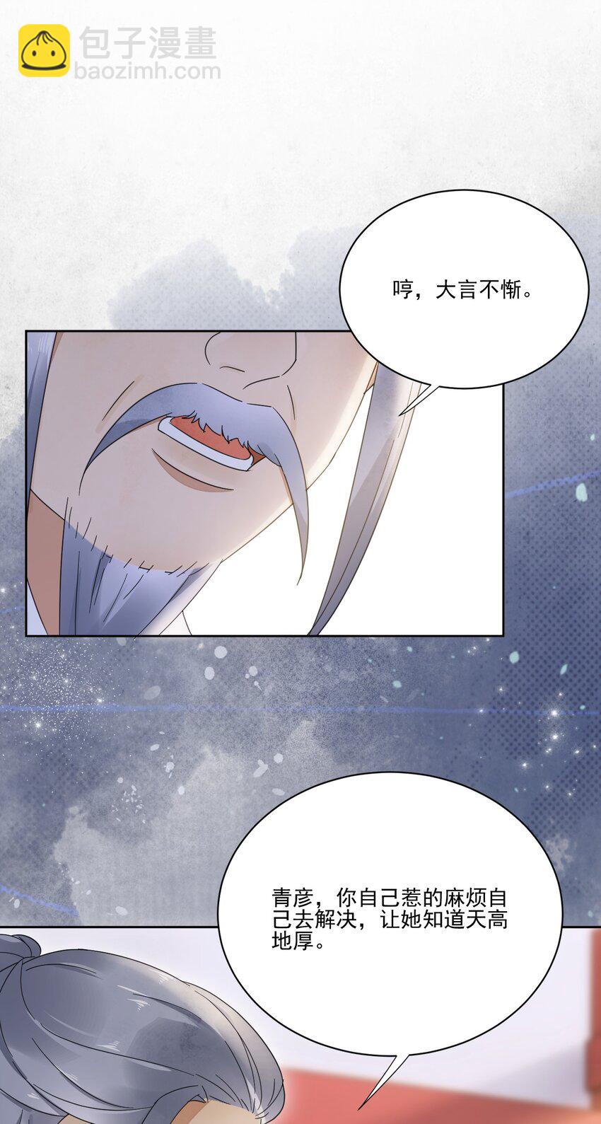 《夫君，皇位是我的！》第29话 你怕了吗 第31页