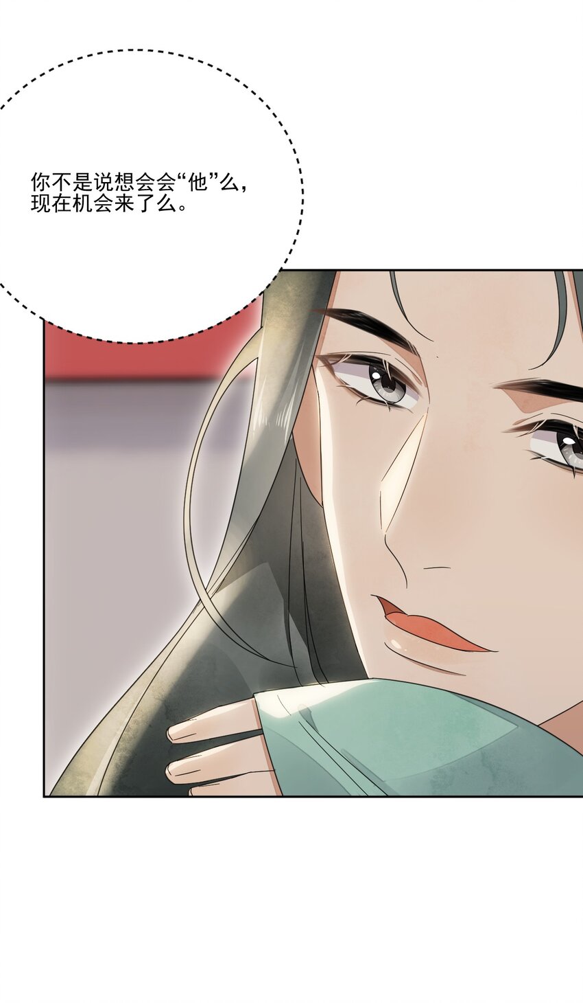 《夫君，皇位是我的！》第29话 你怕了吗 第34页