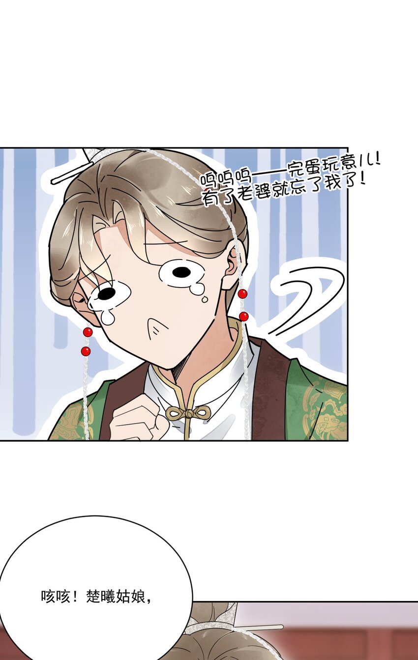 《夫君，皇位是我的！》第29话 你怕了吗 第35页