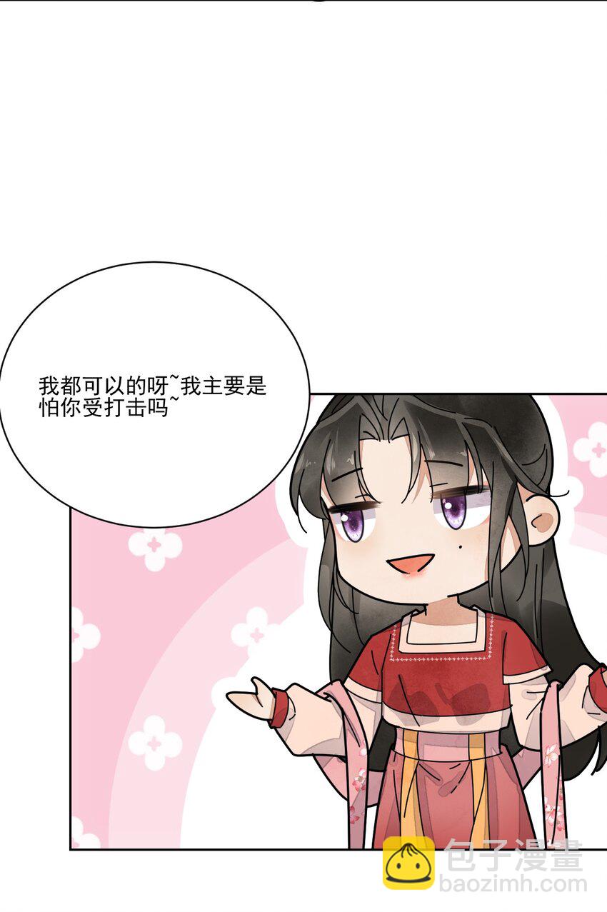 《夫君，皇位是我的！》第29话 你怕了吗 第37页