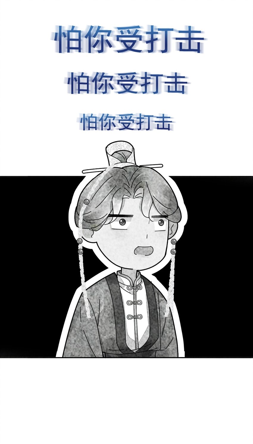 《夫君，皇位是我的！》第29话 你怕了吗 第38页