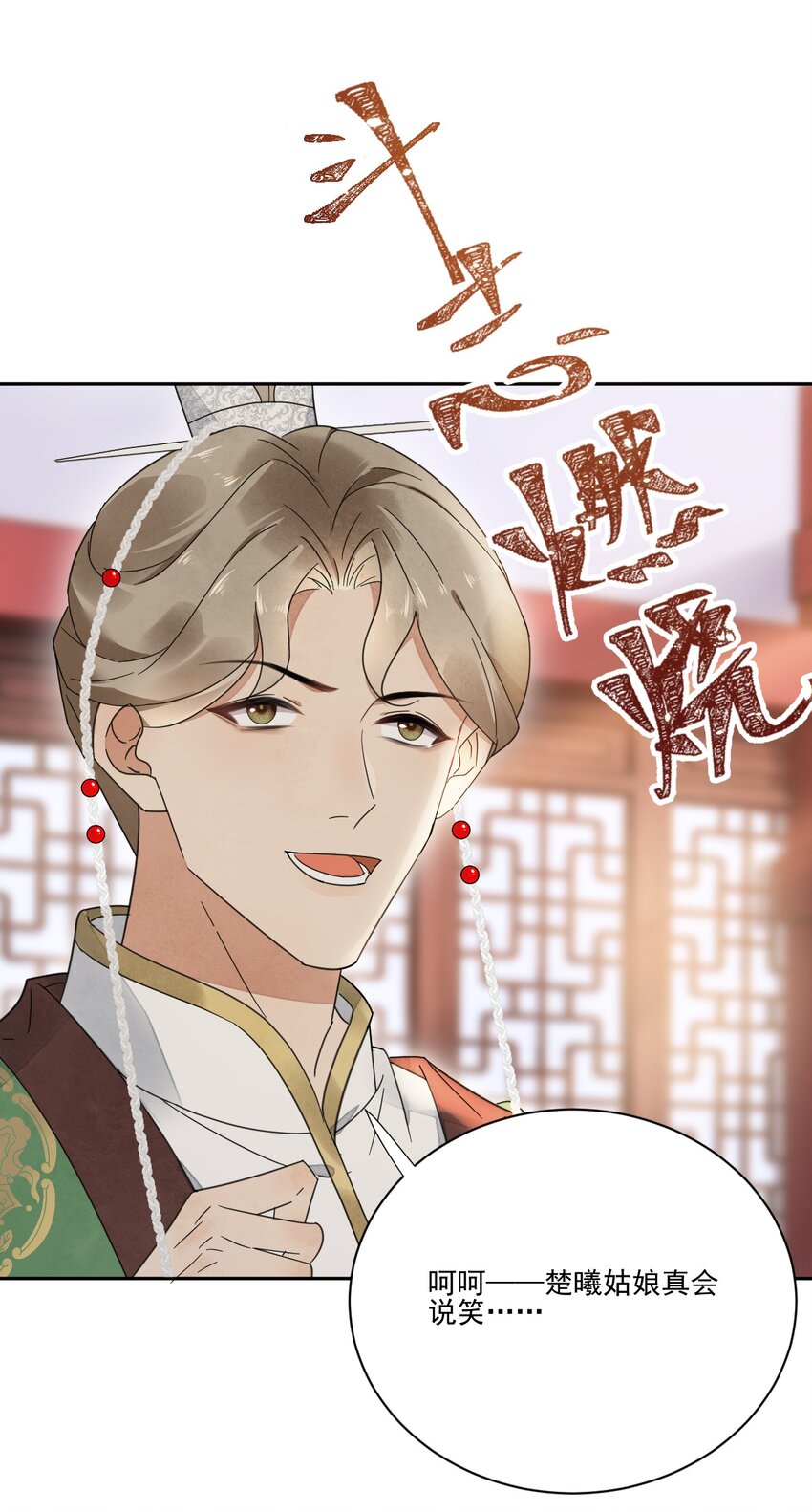 《夫君，皇位是我的！》第29话 你怕了吗 第39页