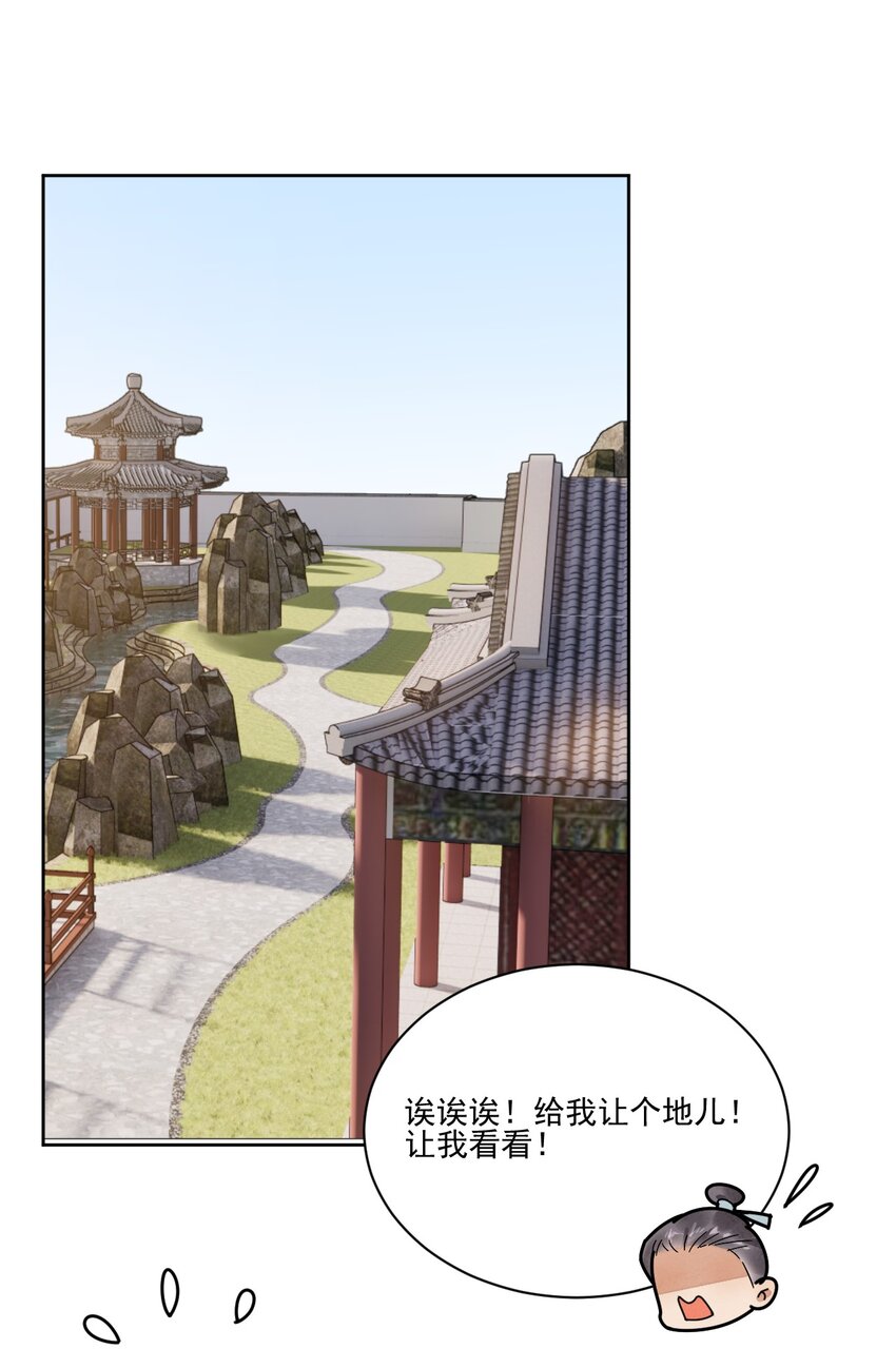 《夫君，皇位是我的！》第29话 你怕了吗 第3页