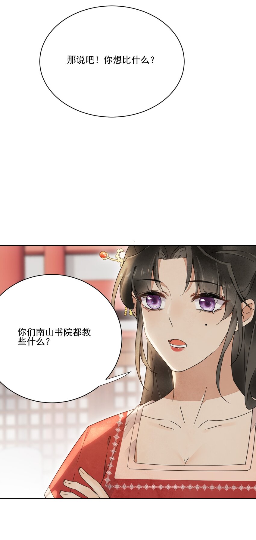 《夫君，皇位是我的！》第29话 你怕了吗 第40页