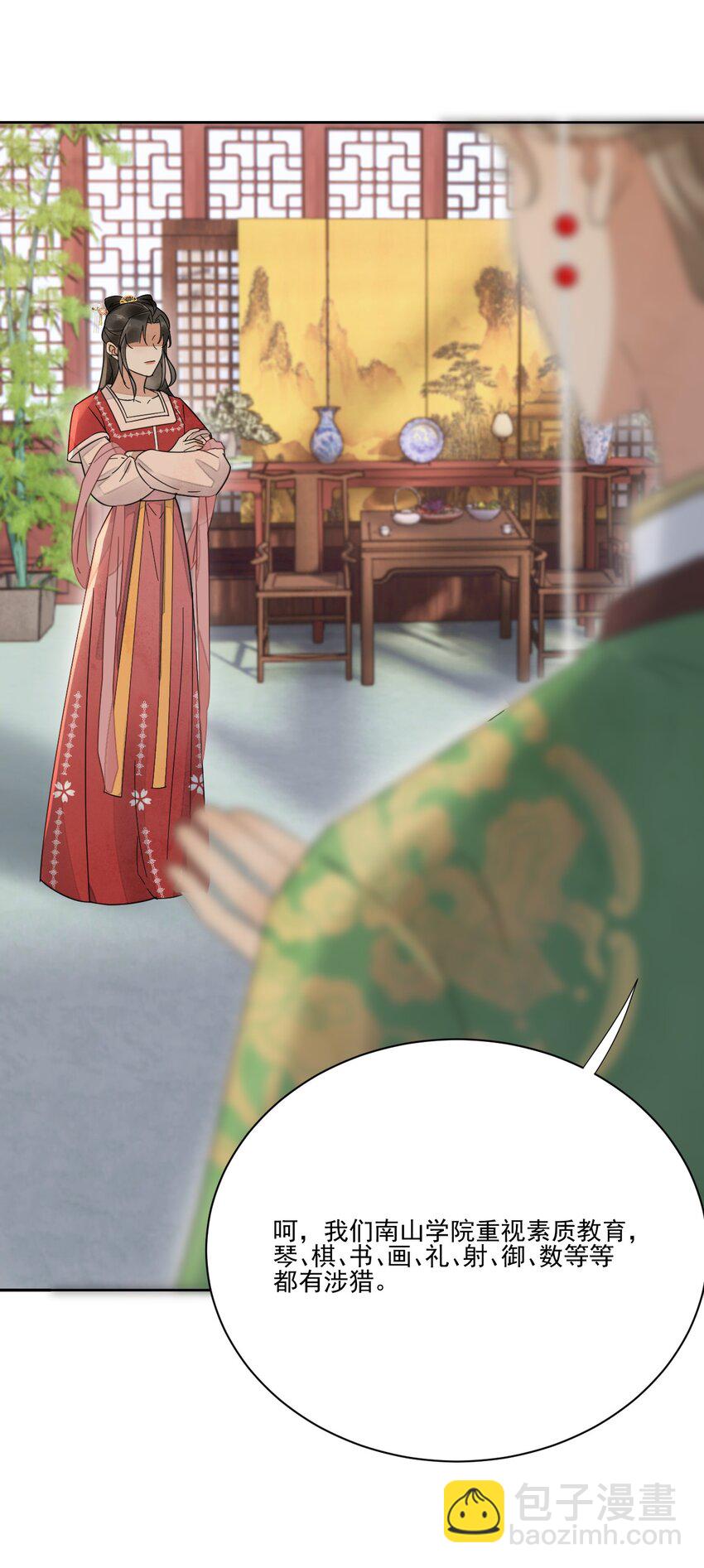 《夫君，皇位是我的！》第29话 你怕了吗 第41页