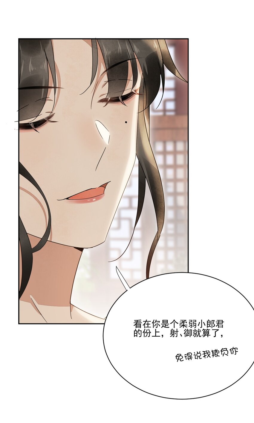 《夫君，皇位是我的！》第29话 你怕了吗 第42页