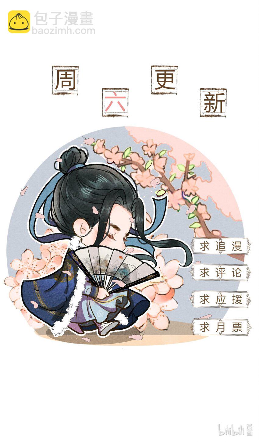 《夫君，皇位是我的！》第29话 你怕了吗 第44页