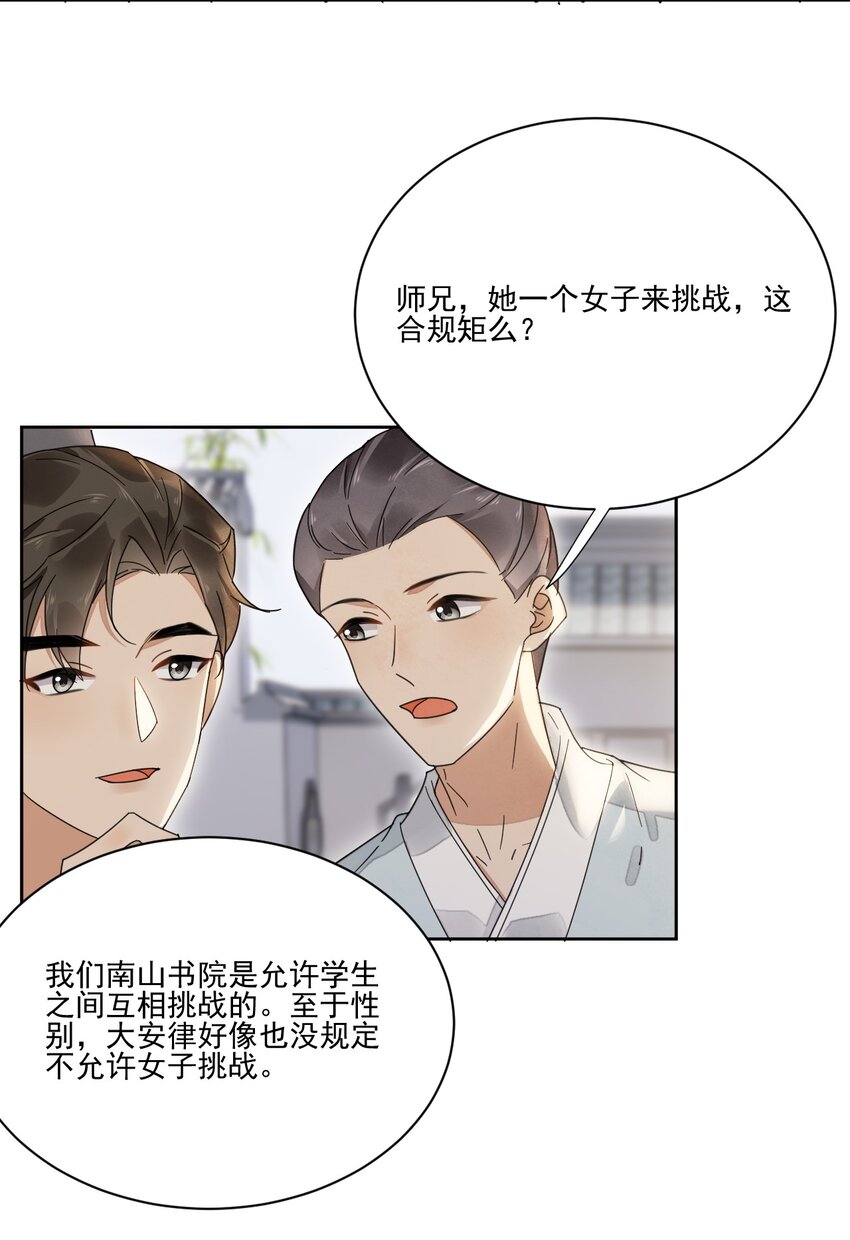 《夫君，皇位是我的！》第29话 你怕了吗 第6页