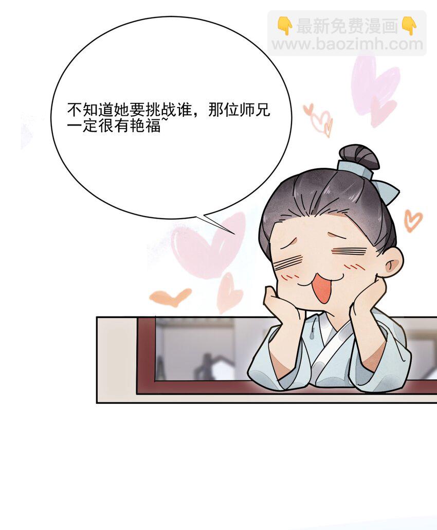 《夫君，皇位是我的！》第29话 你怕了吗 第7页