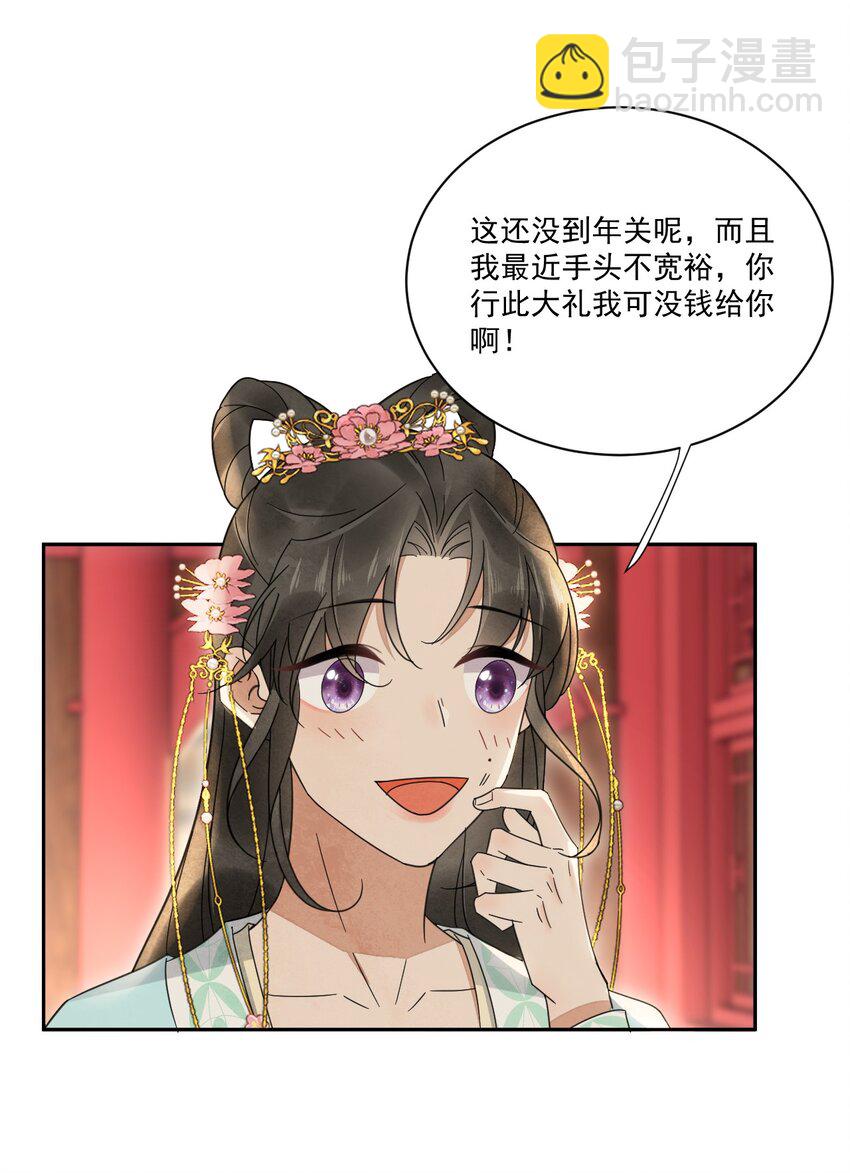 《夫君，皇位是我的！》第28话 挑战书 第13页