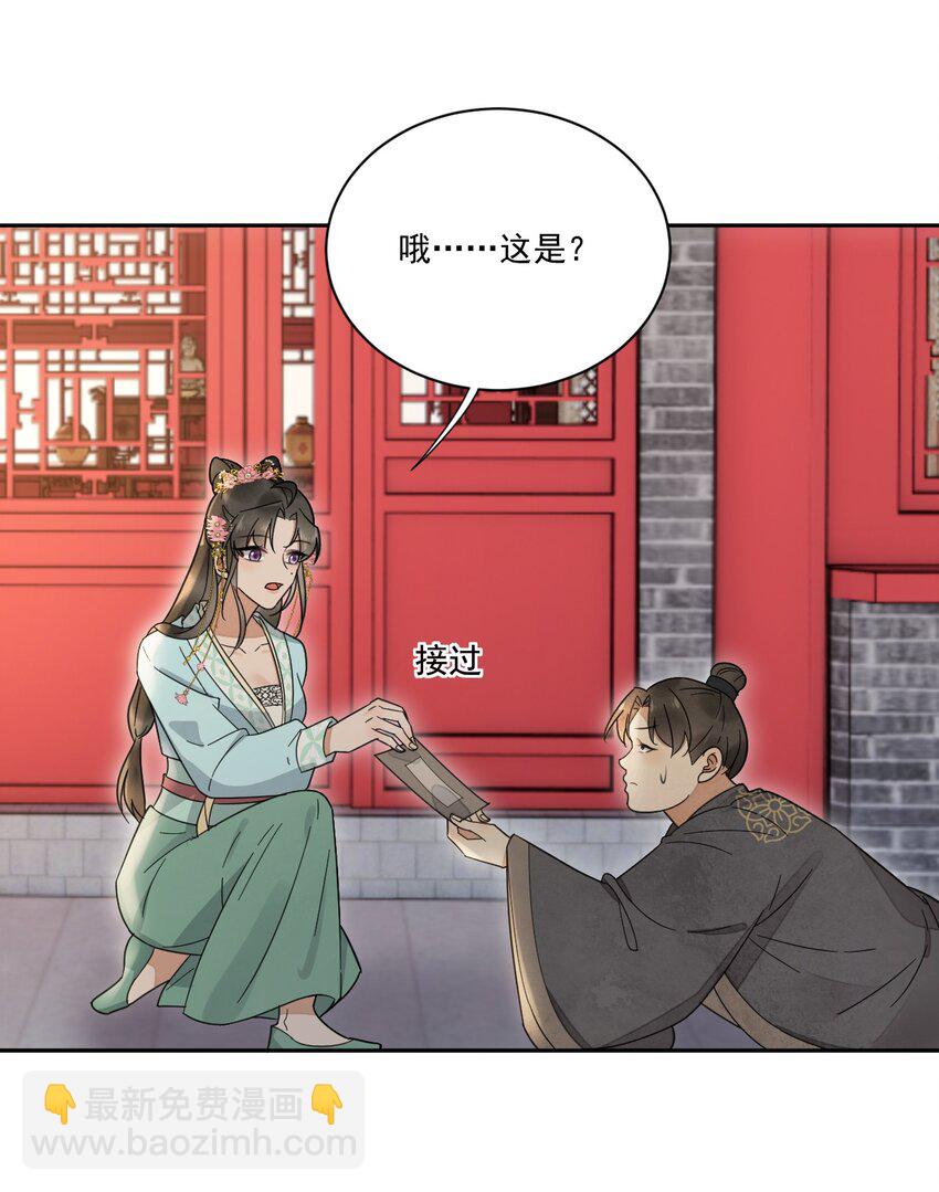 《夫君，皇位是我的！》第28话 挑战书 第15页