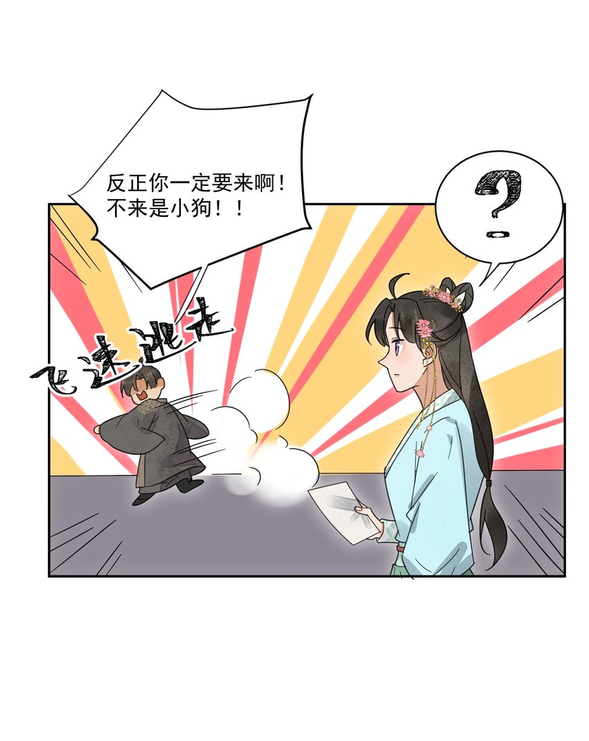 《夫君，皇位是我的！》第28话 挑战书 第16页