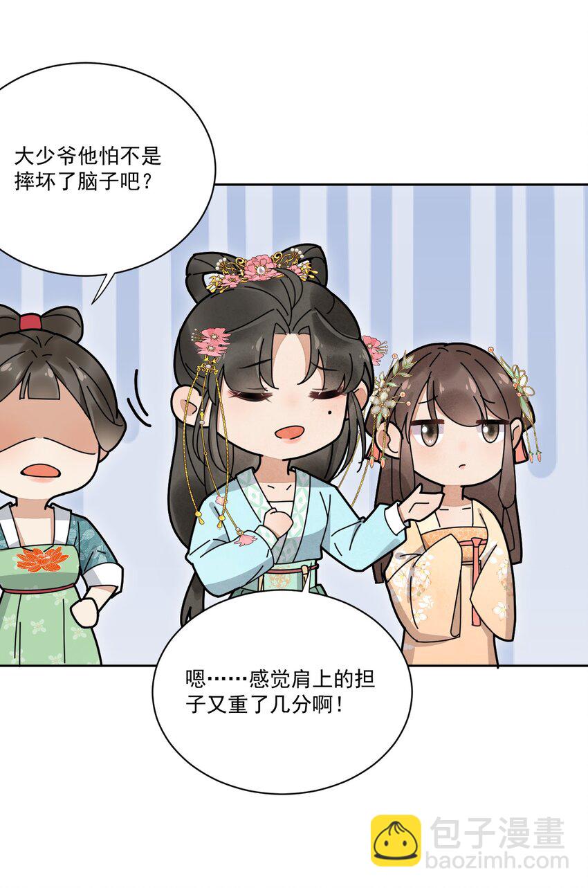 《夫君，皇位是我的！》第28话 挑战书 第17页