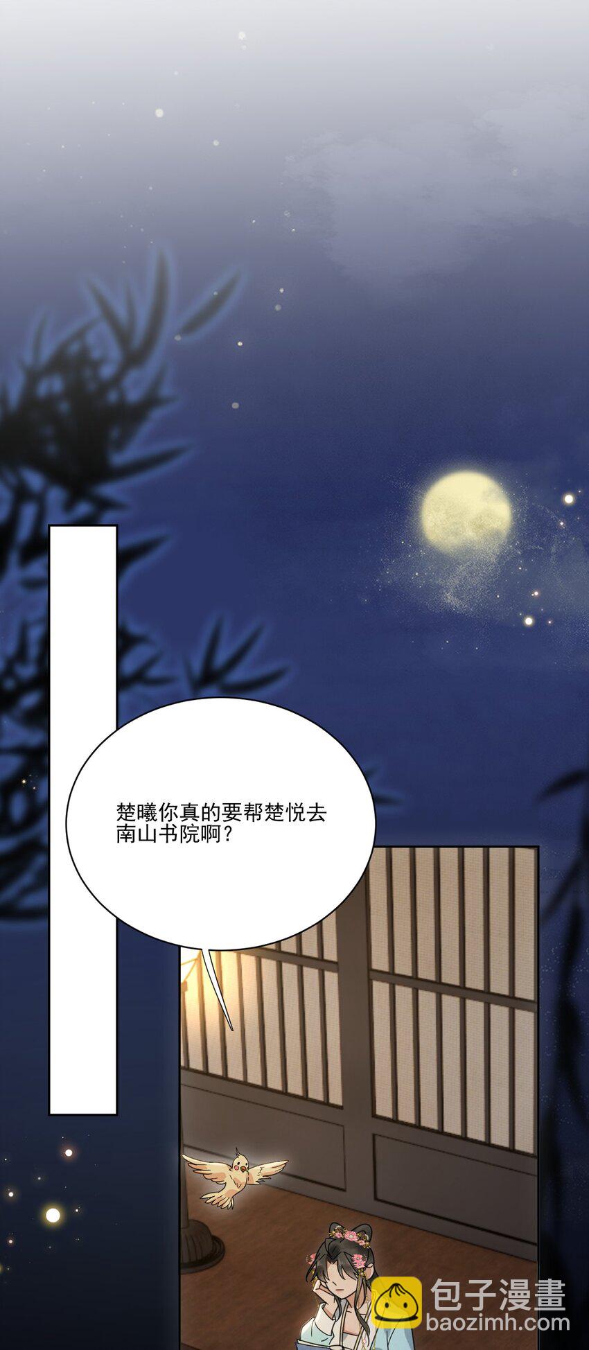 《夫君，皇位是我的！》第28话 挑战书 第21页