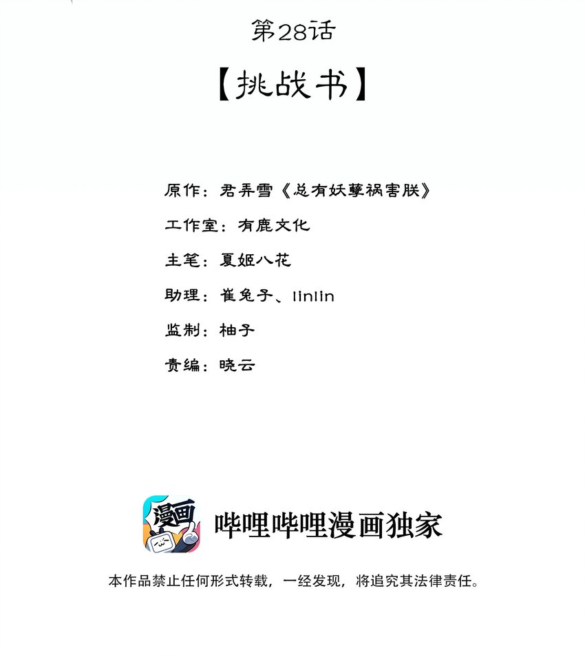 《夫君，皇位是我的！》第28话 挑战书 第2页