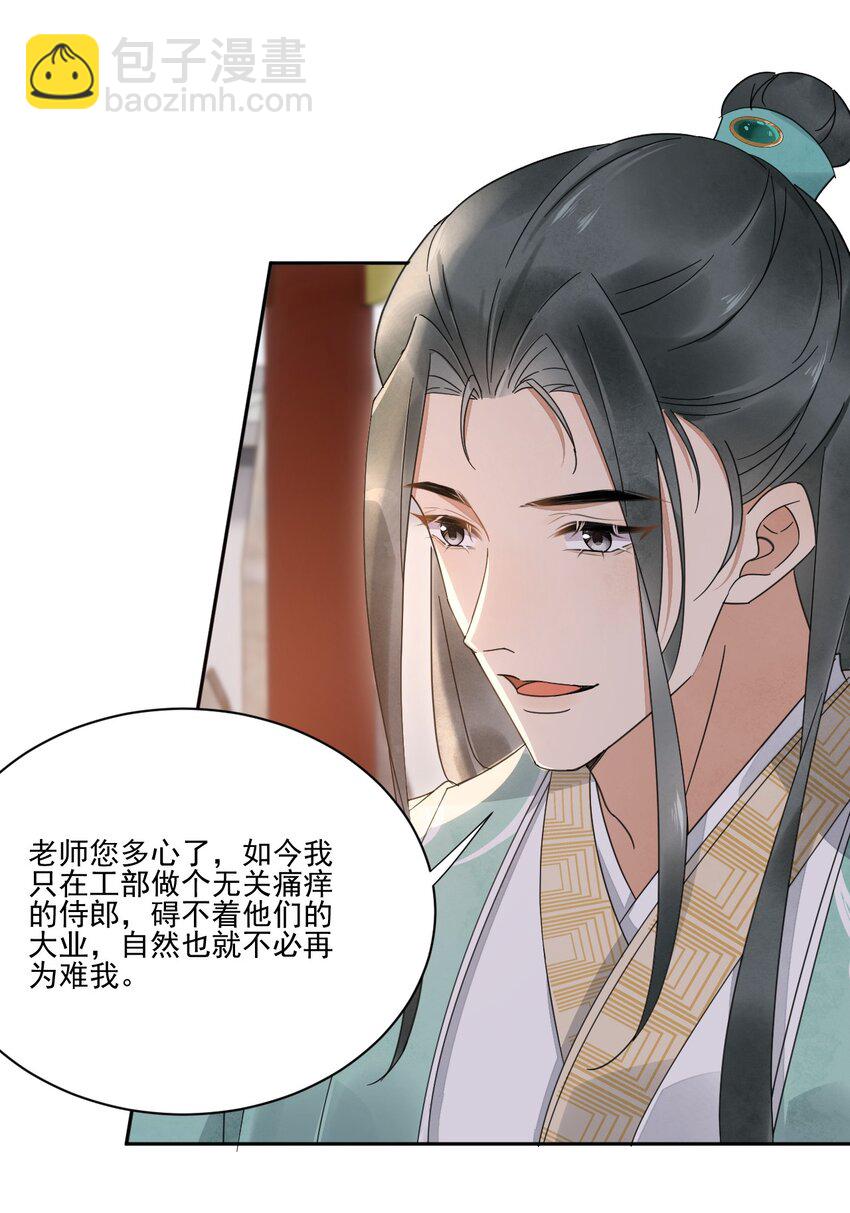 《夫君，皇位是我的！》第28话 挑战书 第33页