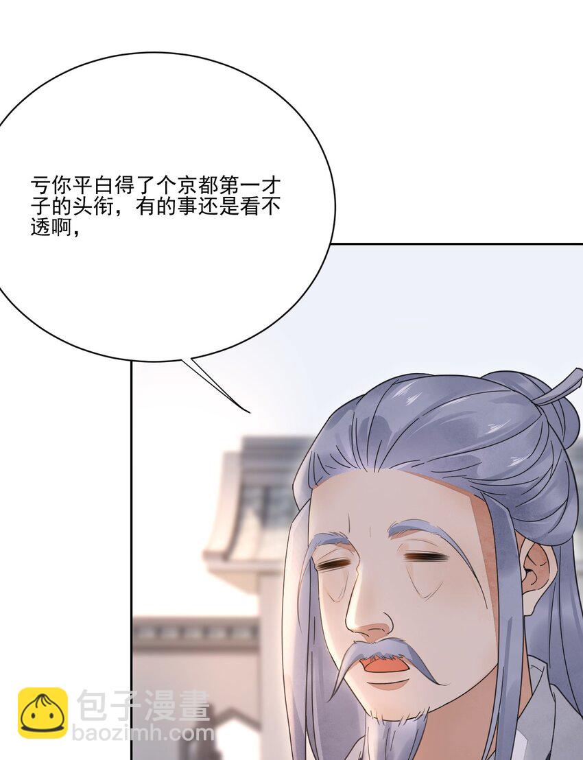 《夫君，皇位是我的！》第28话 挑战书 第39页