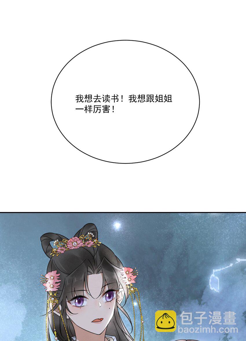 《夫君，皇位是我的！》第28话 挑战书 第3页