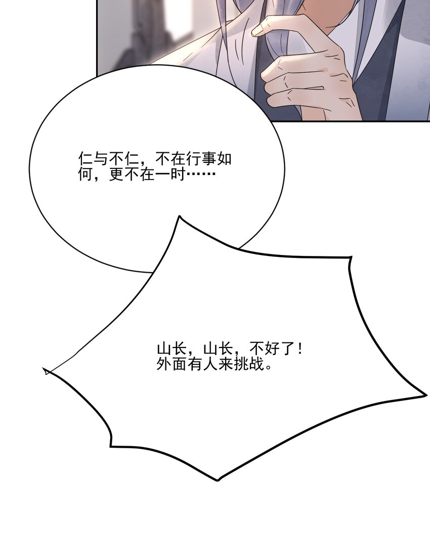 《夫君，皇位是我的！》第28话 挑战书 第40页