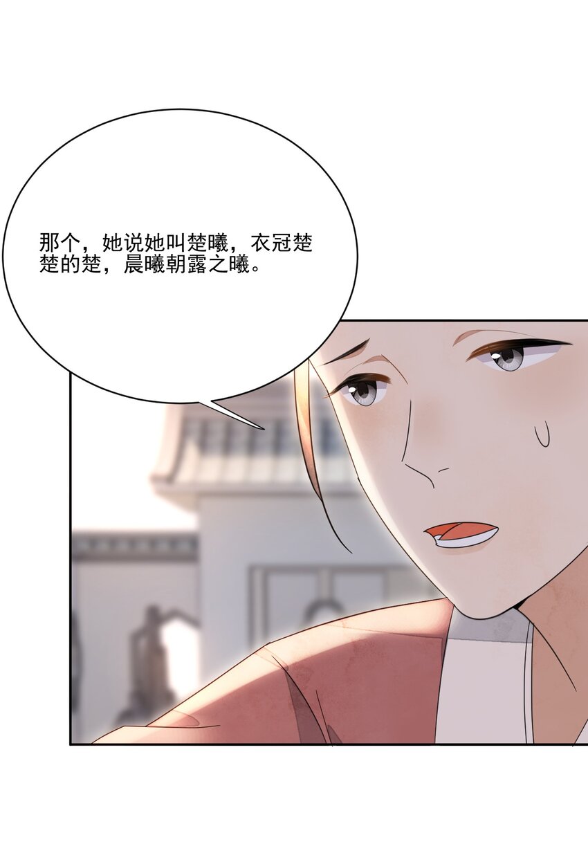 《夫君，皇位是我的！》第28话 挑战书 第43页