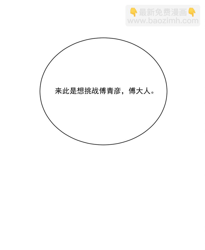 《夫君，皇位是我的！》第28话 挑战书 第44页