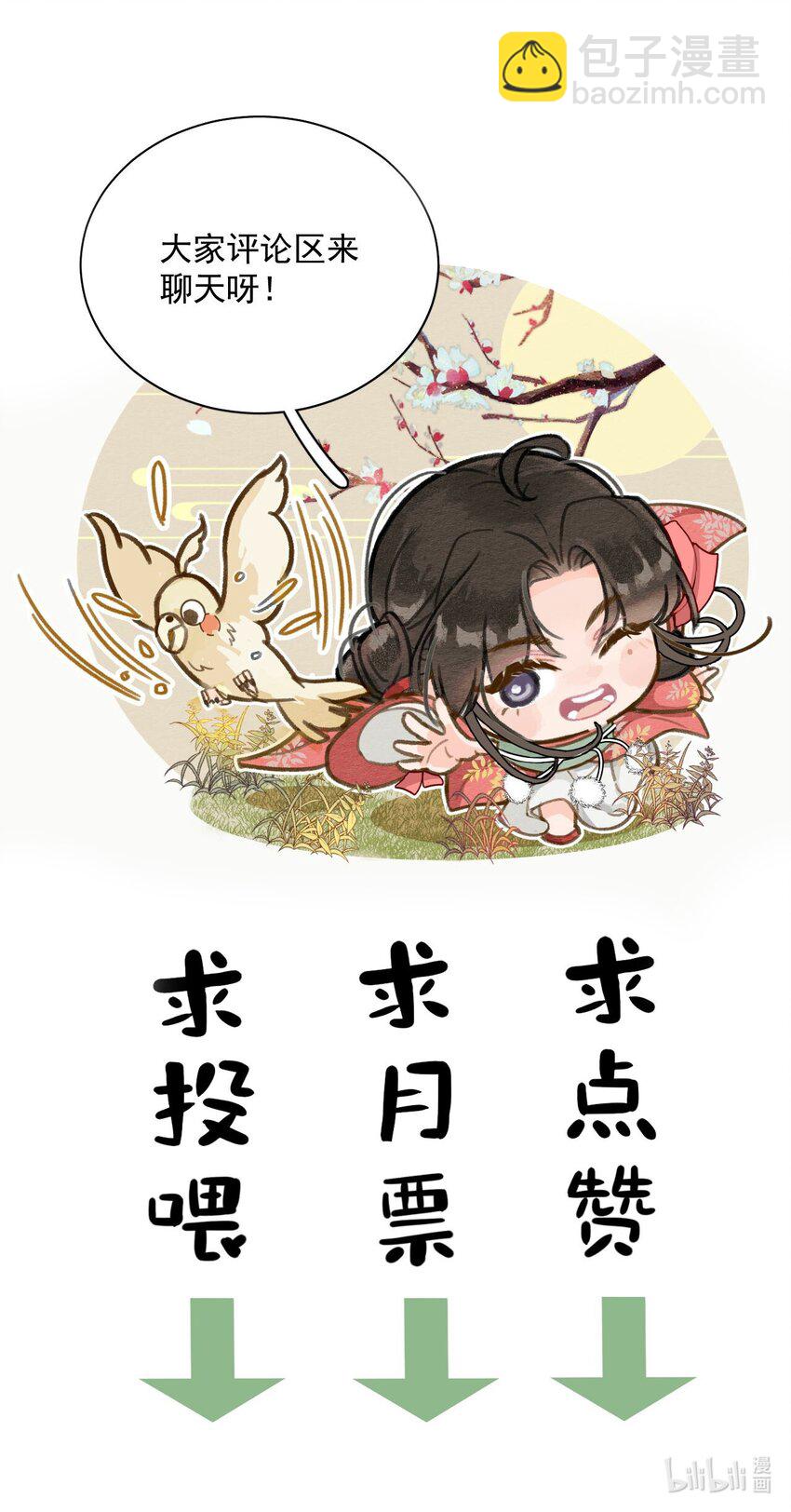 《夫君，皇位是我的！》第28话 挑战书 第46页