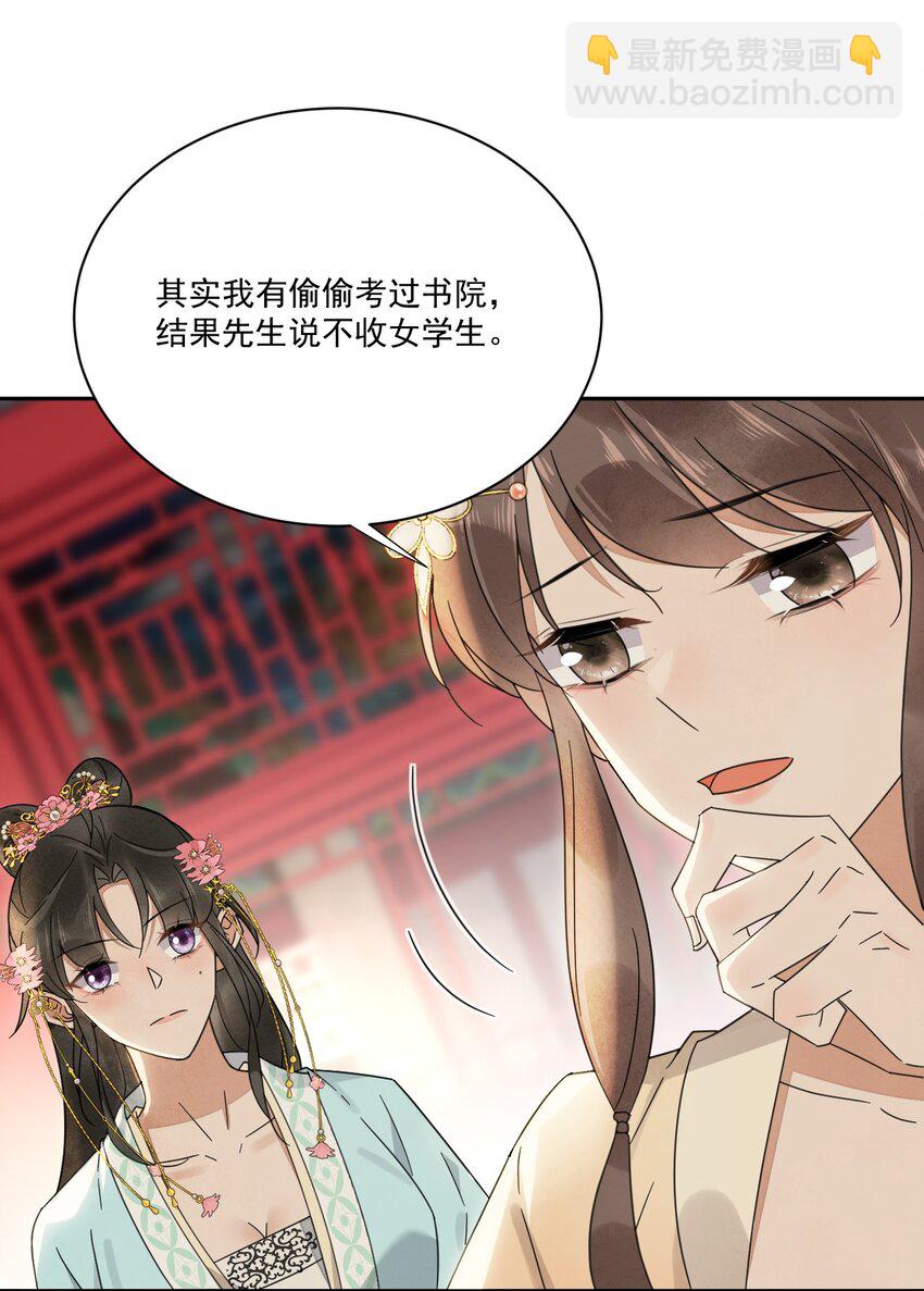 《夫君，皇位是我的！》第28话 挑战书 第6页