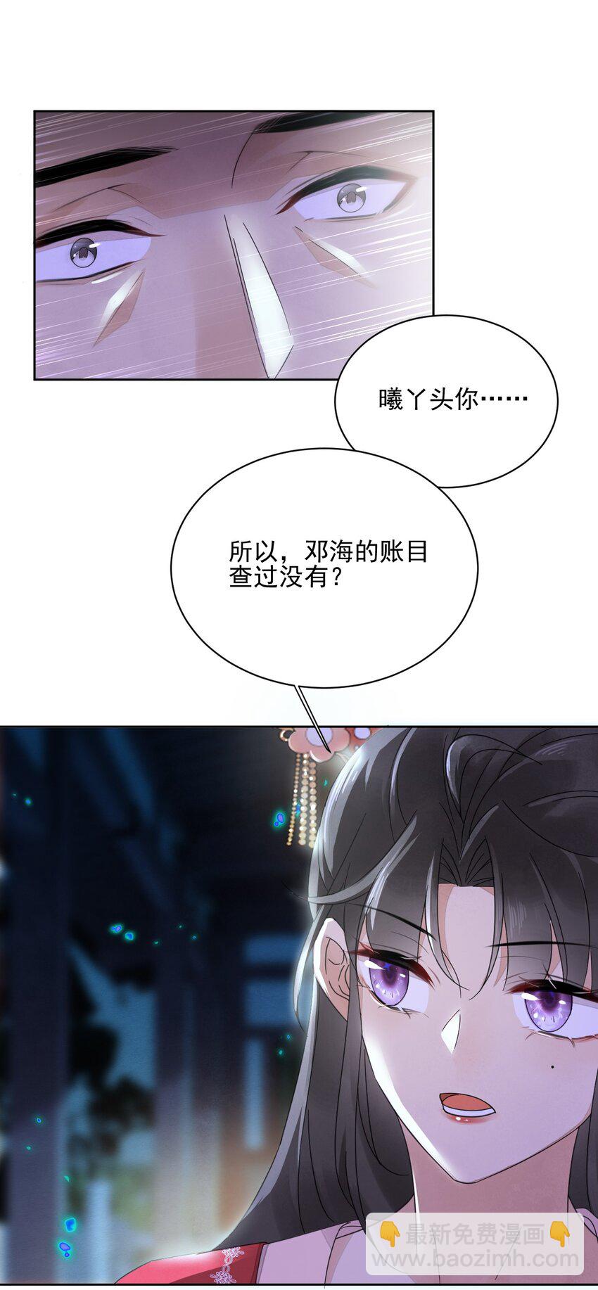 《夫君，皇位是我的！》第34话 我不喜欢把命运交给别人 第11页