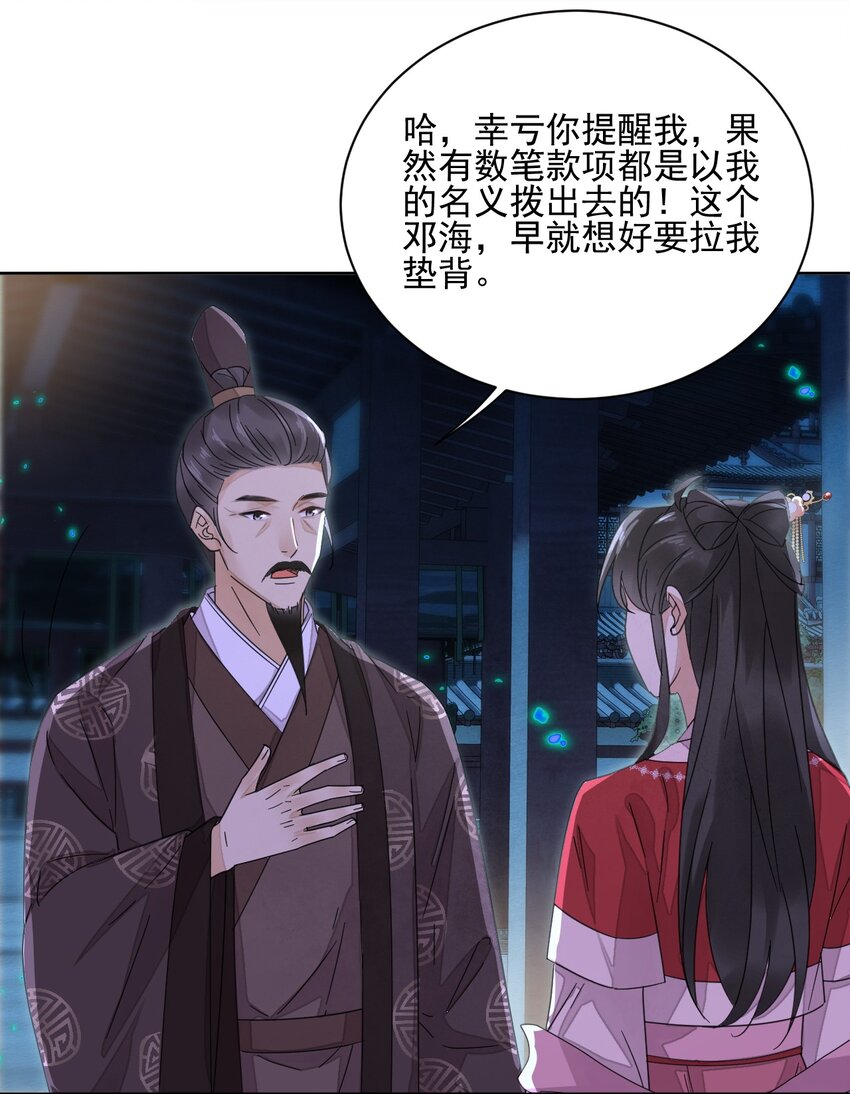 《夫君，皇位是我的！》第34话 我不喜欢把命运交给别人 第12页